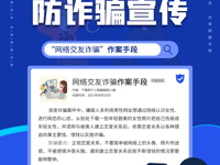 校园安全知识 防诈骗宣传